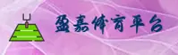 【官方】盈嘉体育 - 专业赛事平台