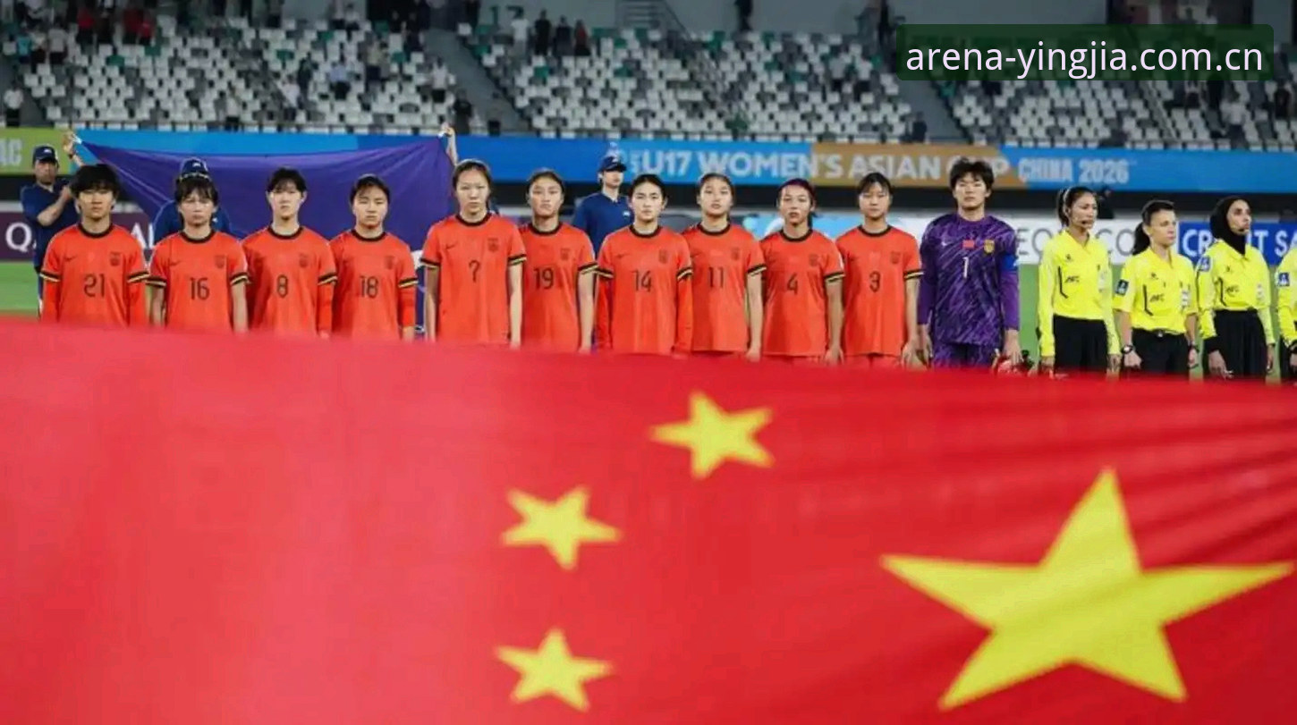 U17世界杯分组揭晓最新消息：中国男女足抽签结果出炉，盈嘉体育平台深度解析赛事看点